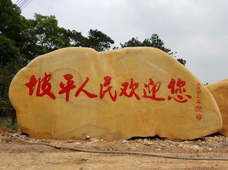 ok石头景观黄蜡石